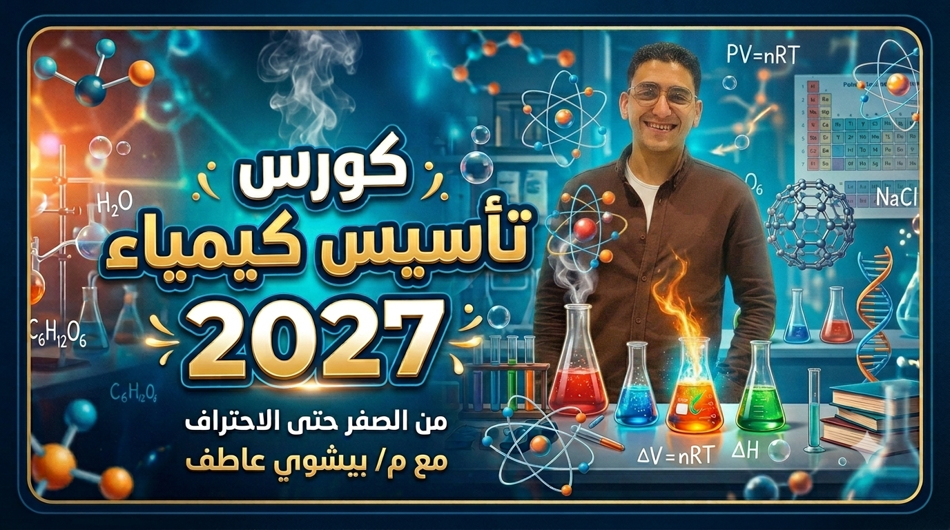 كورس التأسيس
